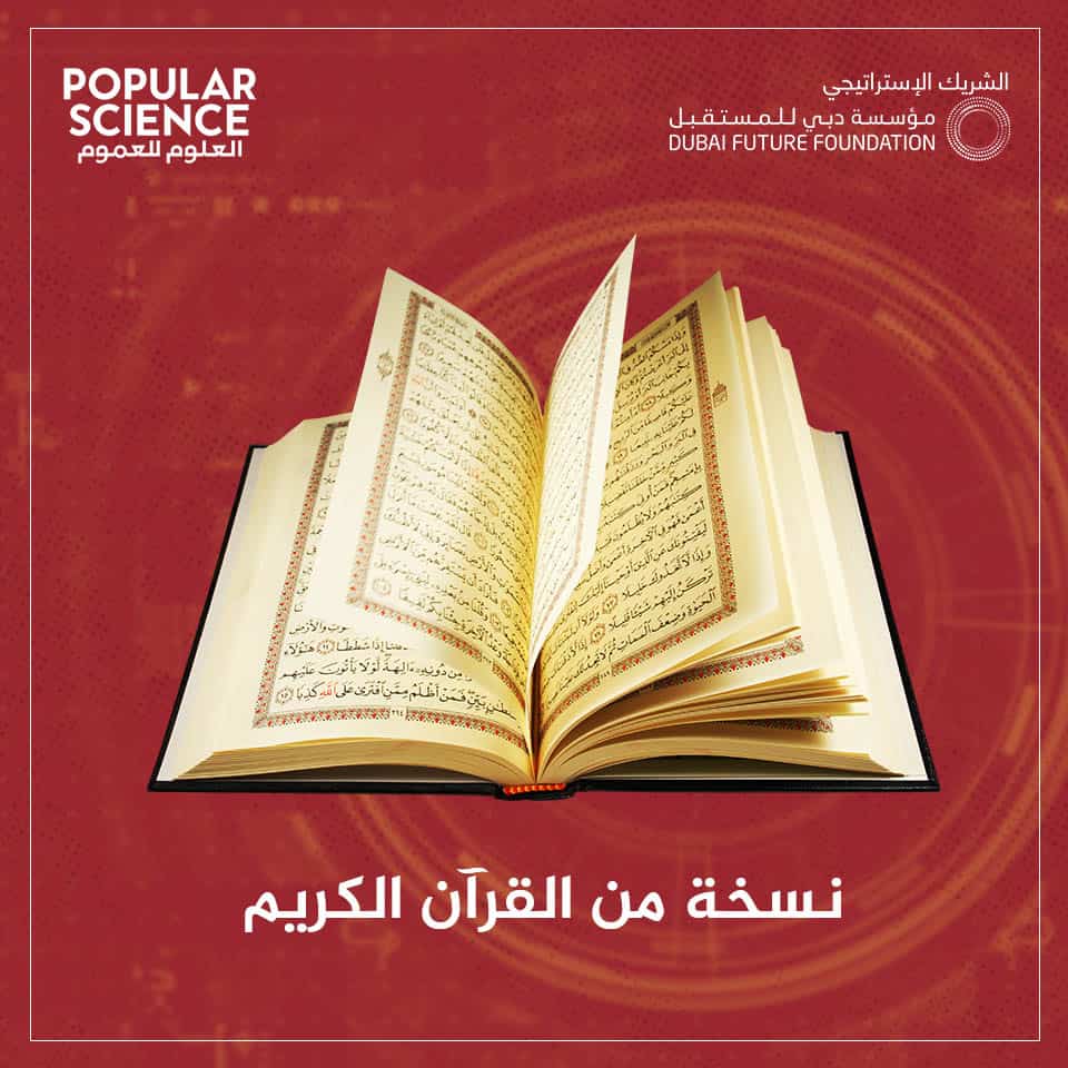 هزاع المنصوري, القرآن الكريم, الفضاء