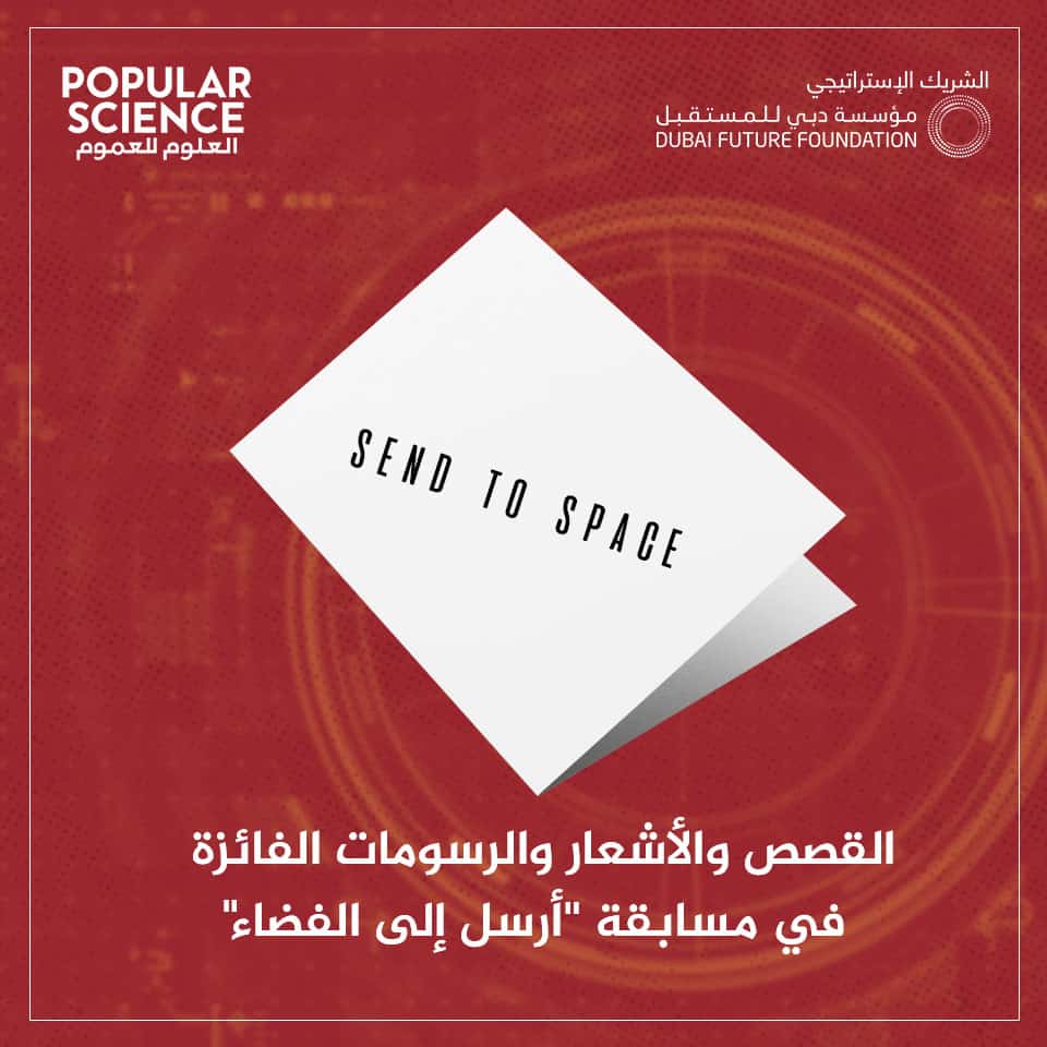 الإمارات, قصص, فضاء